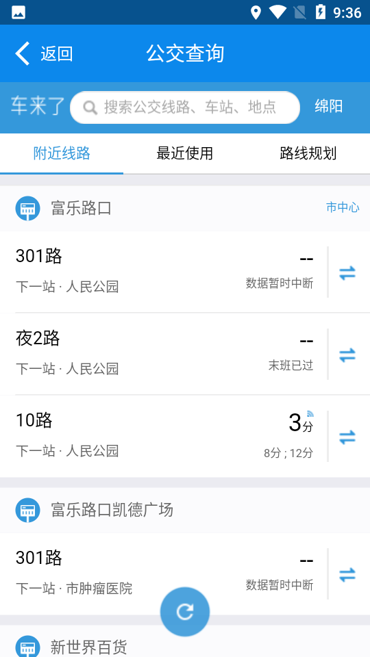 绵州通app