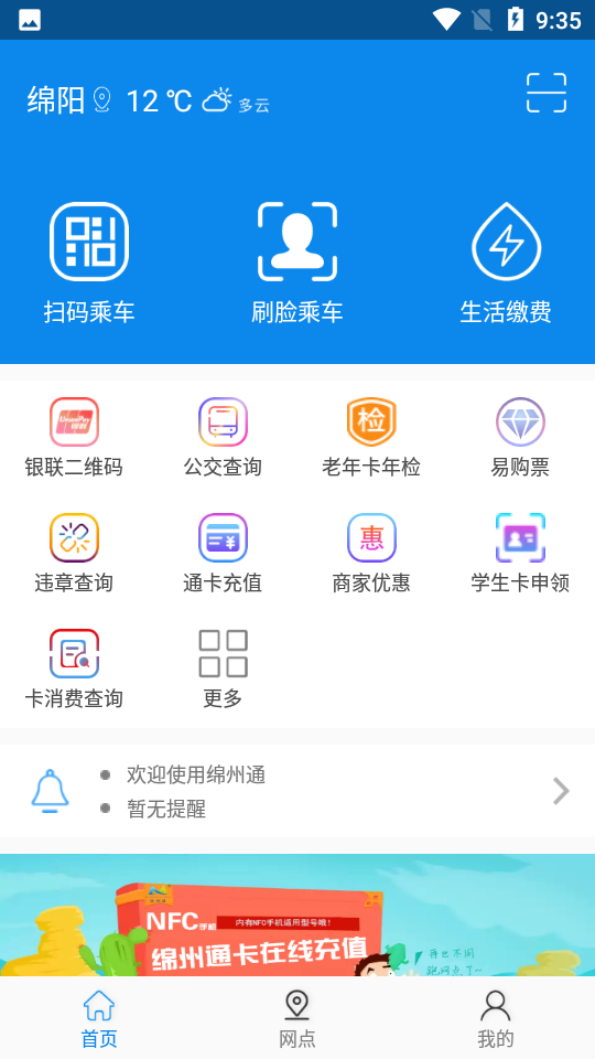 绵州通手机版免费版下载