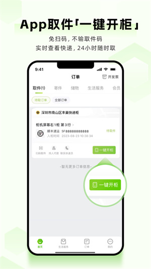 丰巢app2024最新版安卓下载