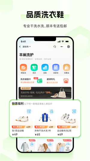 丰巢app2024最新版安卓下载