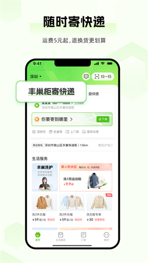 丰巢app2024最新版安卓下载