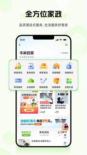 丰巢app2024最新版安卓下载