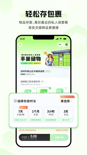 丰巢app2024最新版安卓下载