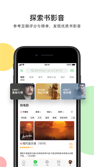 豆瓣app2024最新版下载安卓