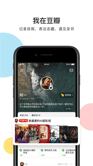 豆瓣app2024最新版下载安卓