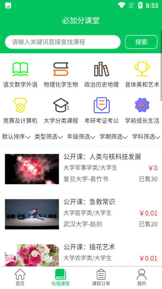 必加分课堂APP