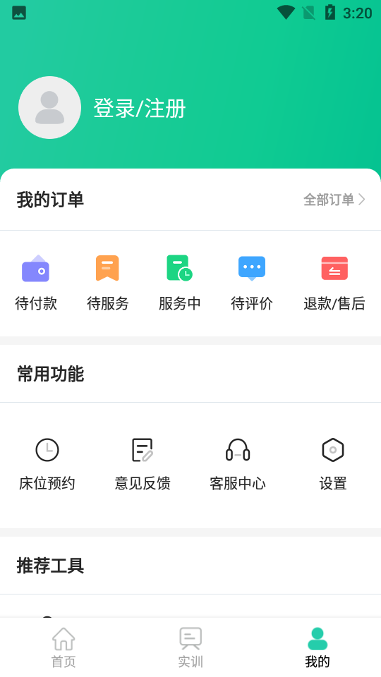 好康医护APP