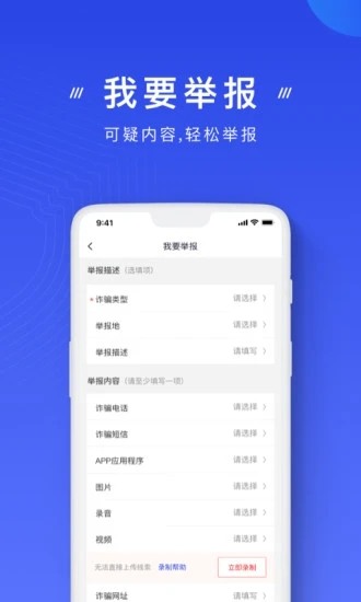 反诈骗app下载