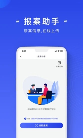 反诈骗app下载