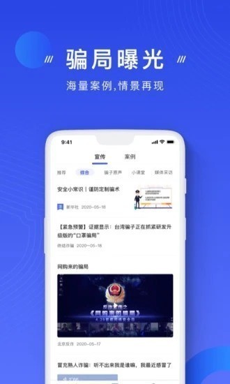 反诈骗app下载