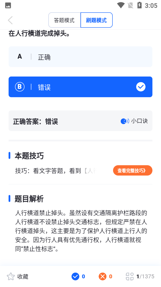 极简驾考APP