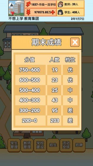 校长模拟器无限金币版2024版本下载