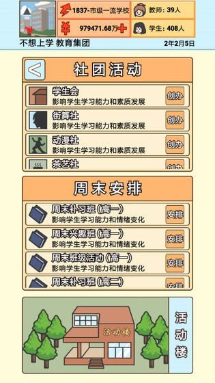 校长模拟器无限金币版2024版本下载