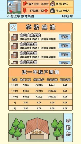 校长模拟器无限金币版2024版本下载