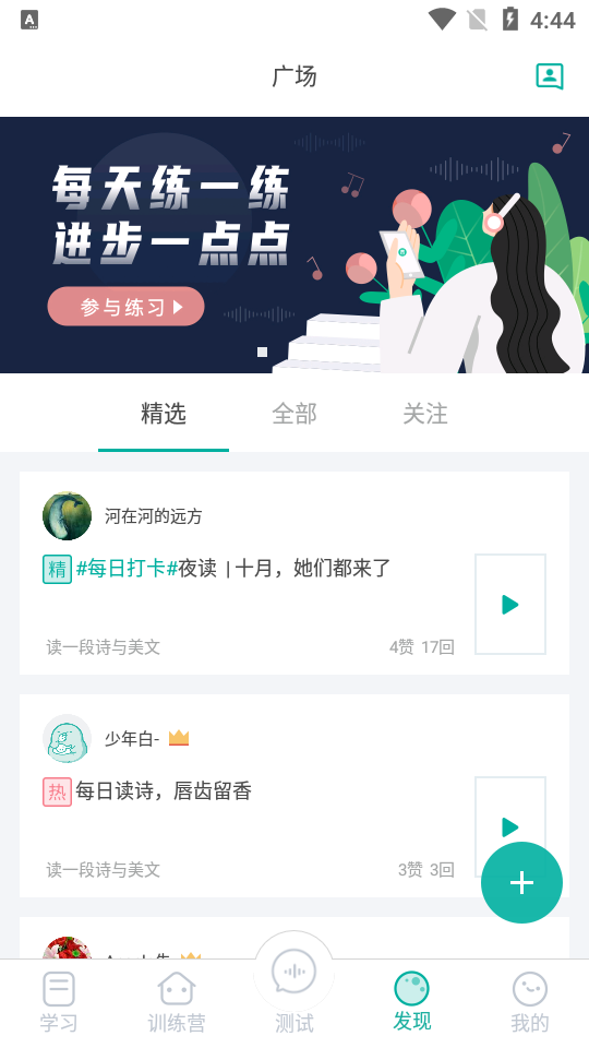 普通话学习手机版苹果版