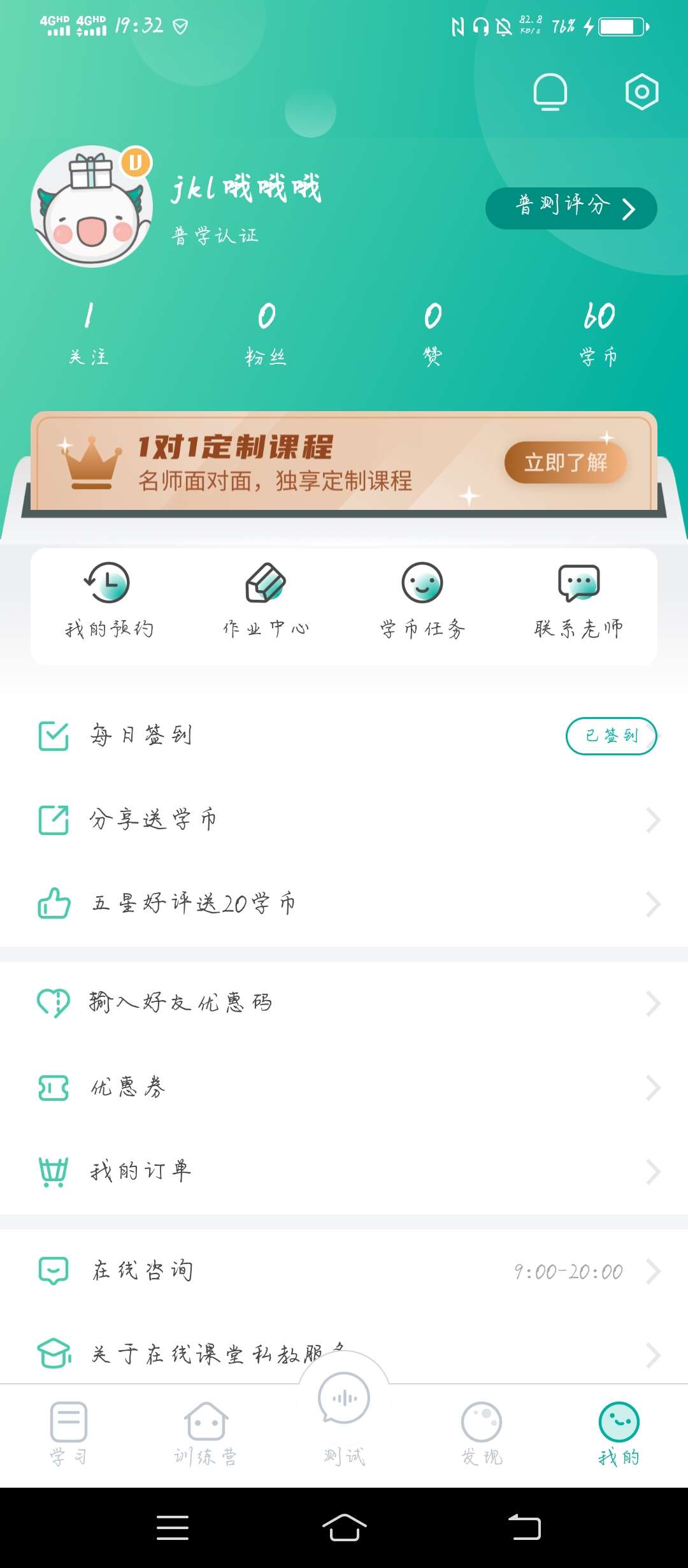 言鸟普通话学习app