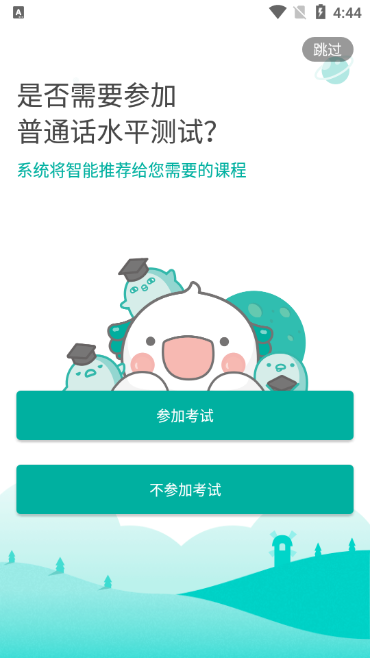 普通话学习手机版苹果版