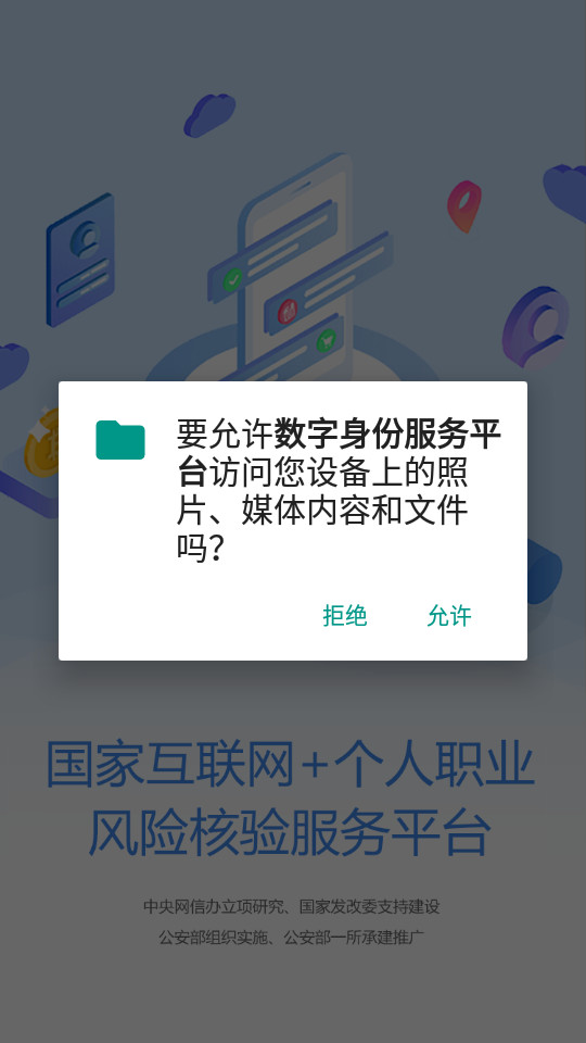 数字身份服务平台手机下载免费版
