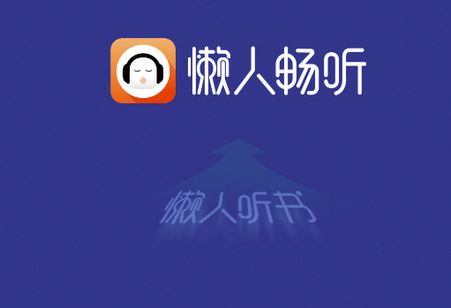 懒人畅听7.0官方版