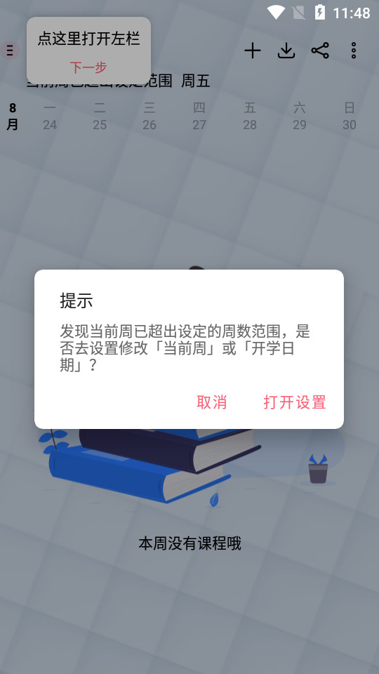 易用课程表手机下载ios版