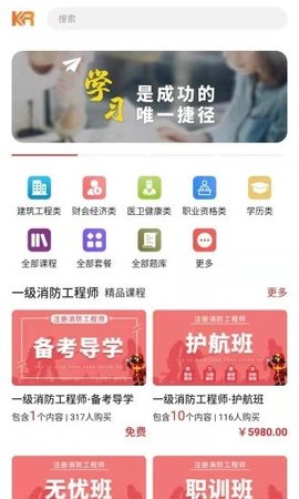 科睿教育学习平台app