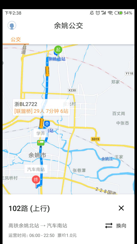 舜通出行苹果免费版