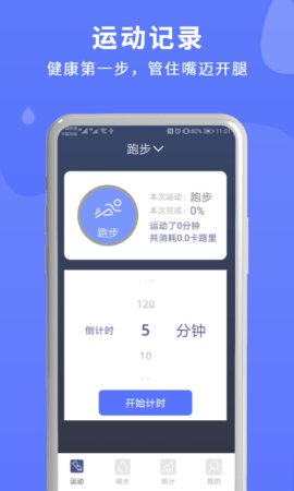 蓝米喝水app手机版下载