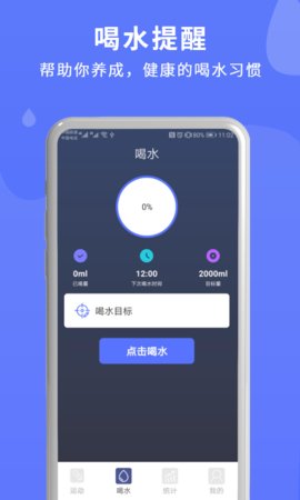 蓝米喝水app手机版下载