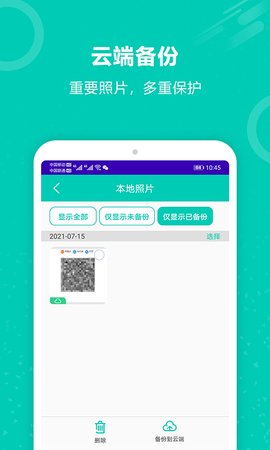 迅云照片备份恢复app最新版