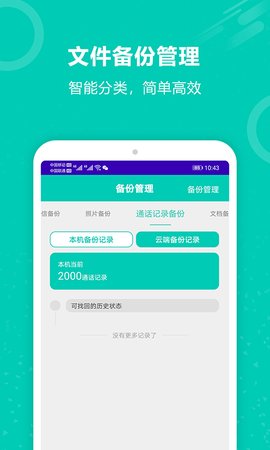 迅云照片备份恢复app最新版