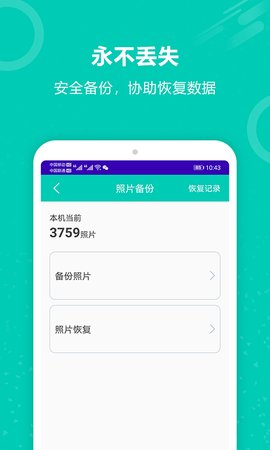 迅云照片备份恢复app最新版