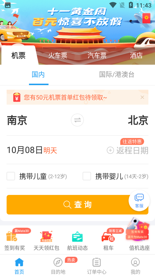 114票务机票火车票ios下载安装