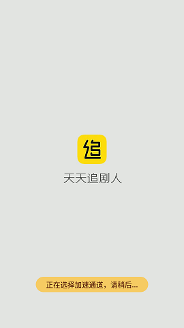 追剧人APP2021最新版