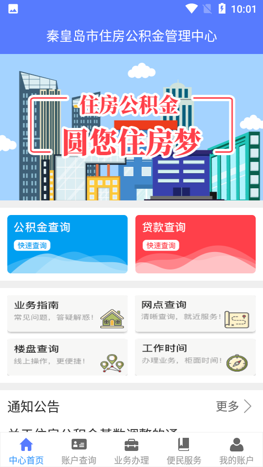 秦皇岛公积金ios下载手机版