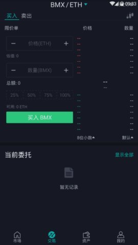 Bitmart交易所中文版安卓版下载安装