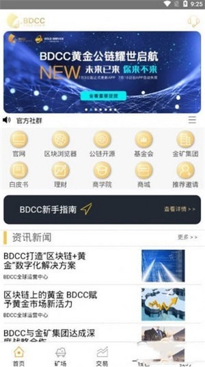 黄金公链交易所2024版安卓版