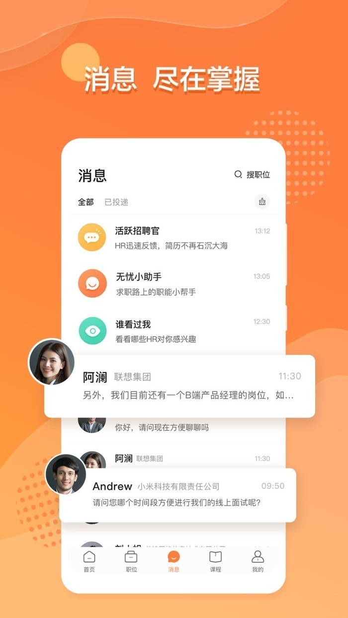 前程无忧人才招聘app