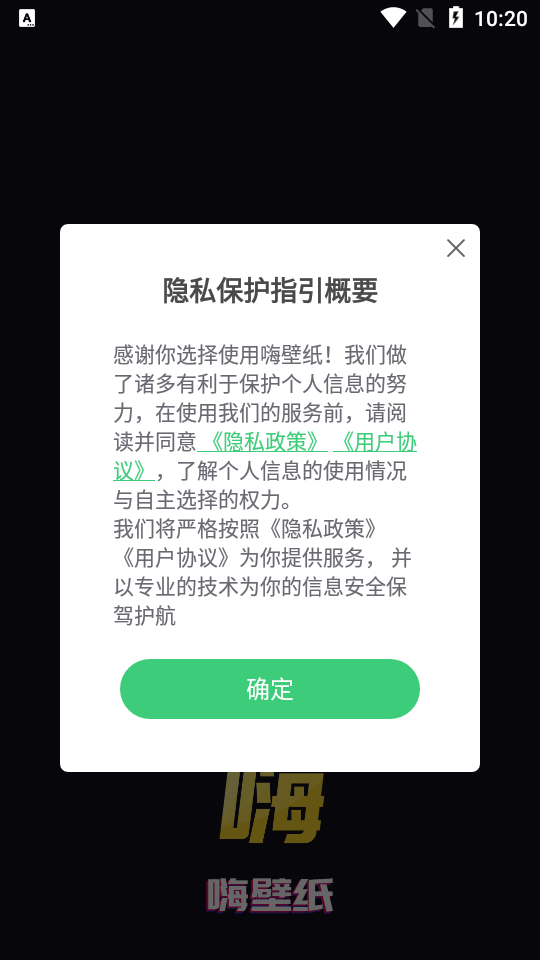 嗨壁纸手机版免费版