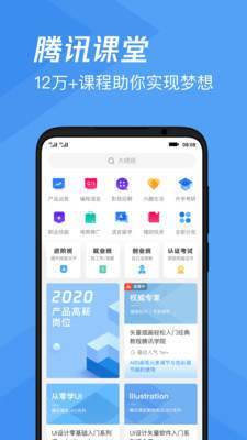 腾讯课堂学生端app手机最新版