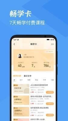 腾讯课堂学生端app手机最新版