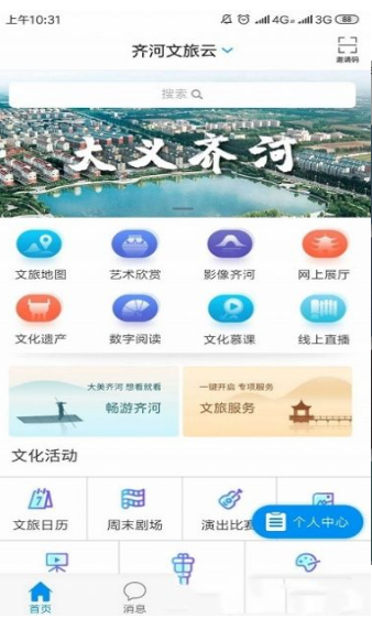 齐河文旅云ios免费下载