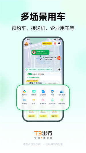 T3出行app2024免费下载安卓最新版