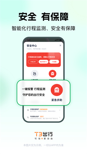 T3出行app2024免费下载安卓最新版