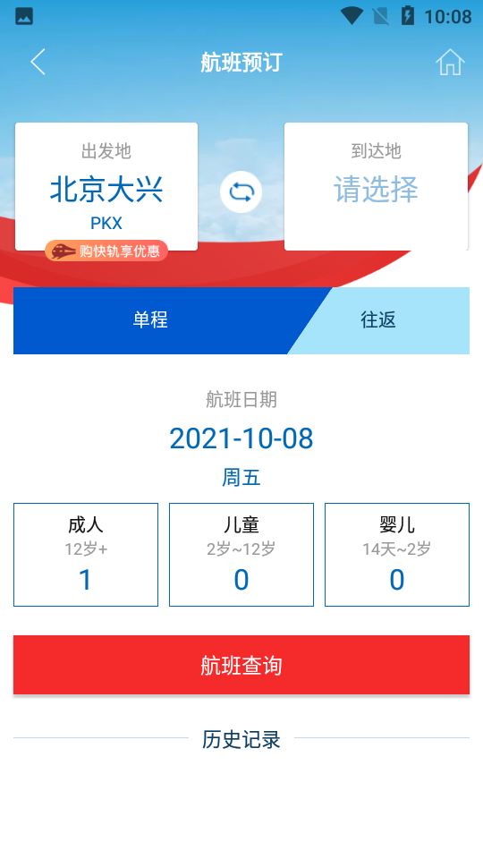 河北航空app