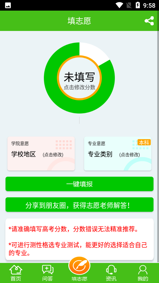 高考志愿填报指南app