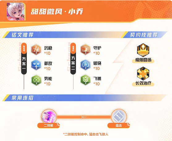 星之破晓小乔怎么玩 技能连招