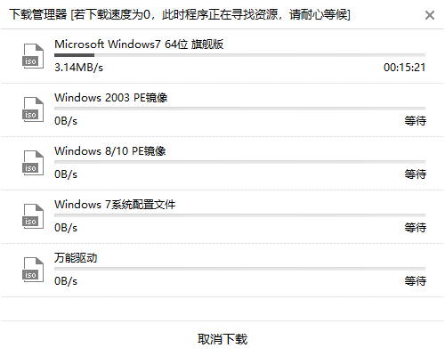 电脑win7系统怎么进行离线重装