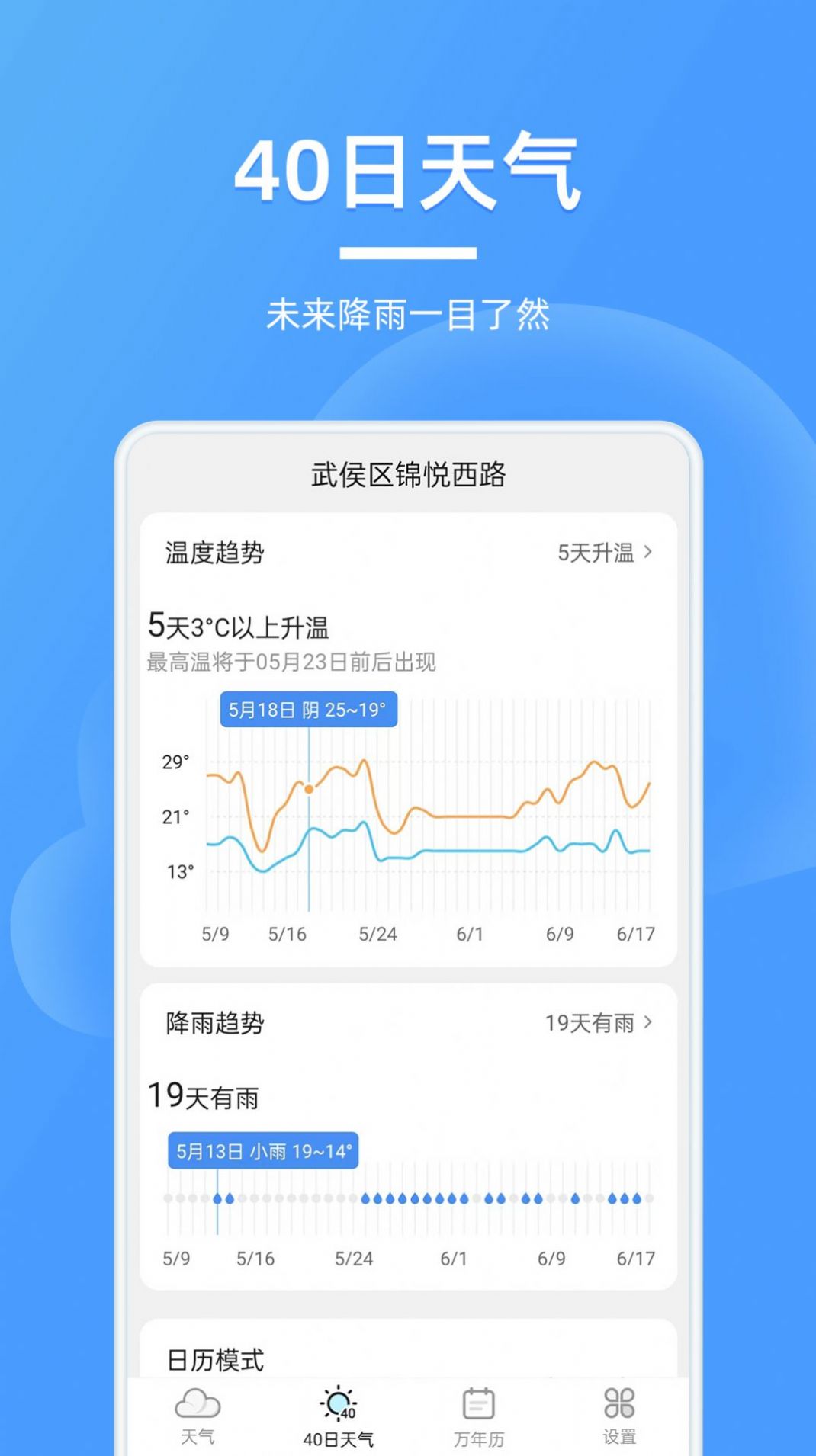 全能天气预报app下载最新版