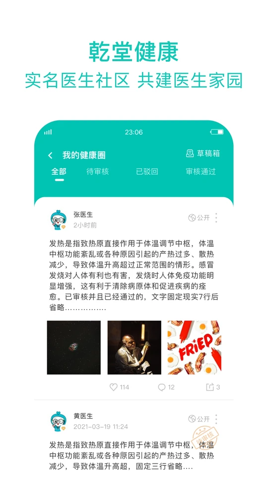 健康遂宁医护版APP