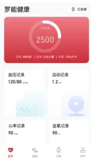 罗能健康最新2024下载